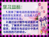 美术二年级上册课件-5.奇妙的电话机1-人教版