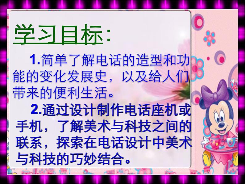 美术二年级上册课件-5.奇妙的电话机1-人教版第2页