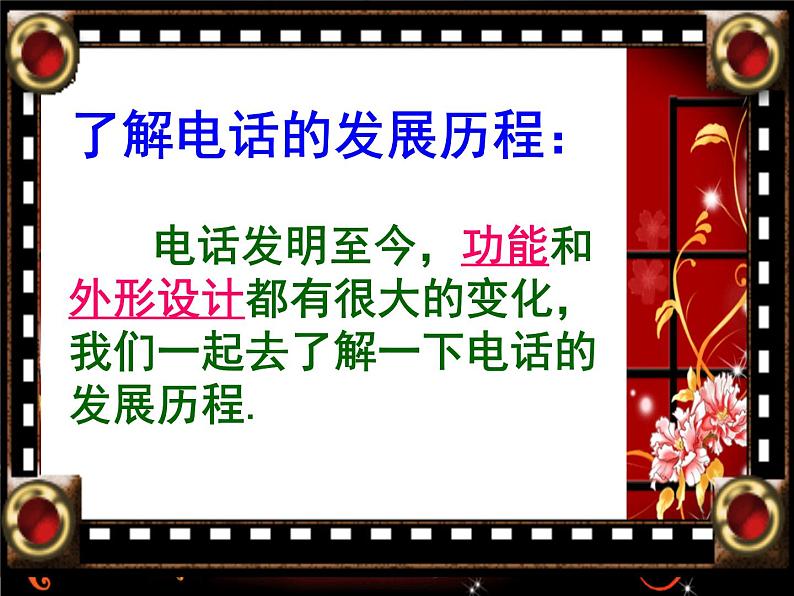 美术二年级上册课件-5.奇妙的电话机1-人教版第3页