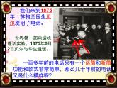 美术二年级上册课件-5.奇妙的电话机1-人教版
