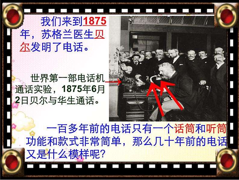 美术二年级上册课件-5.奇妙的电话机1-人教版第4页