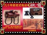 美术二年级上册课件-5.奇妙的电话机1-人教版