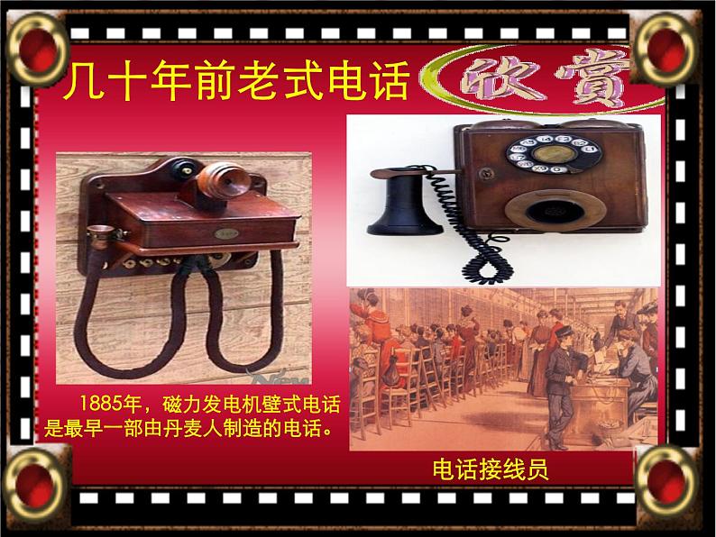 美术二年级上册课件-5.奇妙的电话机1-人教版第5页