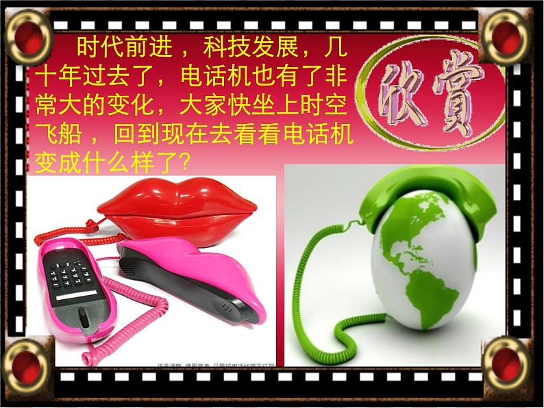 美术二年级上册课件-5.奇妙的电话机1-人教版第7页