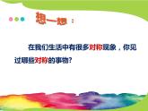 美術(shù)二年級(jí)上冊(cè)課件-8.對(duì)印的圖形1-人教版