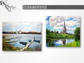美術(shù)六年級(jí)上冊(cè)課件-5.風(fēng)景寫生1-人教版
