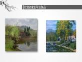 美術(shù)六年級(jí)上冊(cè)課件-5.風(fēng)景寫生1-人教版