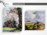 美術(shù)六年級(jí)上冊(cè)課件-5.風(fēng)景寫生1-人教版