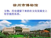 美术六年级上册课件-12.保护文物1-人教版