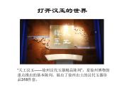 美术六年级上册课件-12.保护文物1-人教版