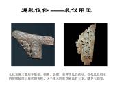 美术六年级上册课件-12.保护文物1-人教版