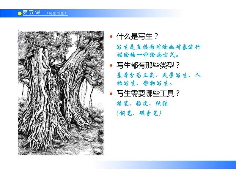 美术六年级上册课件-5.风景写生2-人教版第3页