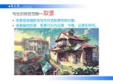 美術(shù)六年級(jí)上冊(cè)課件-5.風(fēng)景寫生2-人教版