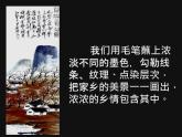 美術(shù)六年級上冊課件-9.彩墨家園2-人教版