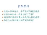 中國(guó)畫與油畫欣賞PPT課件免費(fèi)下載