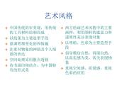 中國(guó)畫與油畫欣賞PPT課件免費(fèi)下載