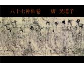 中国画与油画欣赏PPT课件免费下载