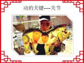 美術(shù)六年級(jí)上冊(cè)課件-6.讓剪影動(dòng)起來(lái)3-人教版