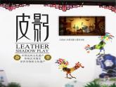 美術(shù)六年級(jí)上冊(cè)課件-6.讓剪影動(dòng)起來(lái)3-人教版