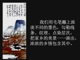 美術(shù)六年級上冊課件-9.彩墨家園1-人教版