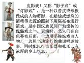 美術(shù)六年級(jí)上冊(cè)課件-6.讓剪影動(dòng)起來(lái)4-人教版