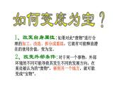 美術(shù)三年級上冊課件-13.化平凡為神奇1-人教版