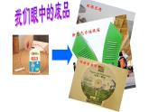 美術(shù)三年級上冊課件-13.化平凡為神奇1-人教版