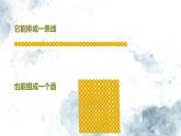 美術(shù)六年級(jí)上冊(cè)課件-2.點(diǎn)的集合1-人教版
