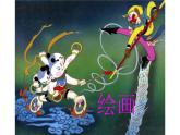 美術(shù)三年級上冊課件-20.迷人的動畫片2-人教版