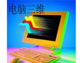 美術(shù)三年級上冊課件-20.迷人的動畫片2-人教版