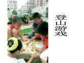 美术三年级上册课件-5.登山游戏5-人教版