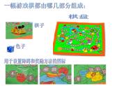 美术三年级上册课件-5.登山游戏5-人教版