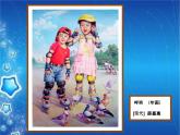 美术三年级上册课件-7.快乐的回忆6-人教版