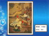 美术三年级上册课件-7.快乐的回忆6-人教版