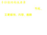 美術(shù)三年級(jí)上冊(cè)課件-19.美術(shù)小記者3-人教版