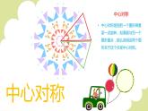 美术三年级上册课件-2.万花筒1-人教版