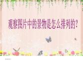 美术三年级上册课件-4.前前后后1-人教版