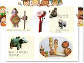 美術(shù)三年級(jí)上冊(cè)課件-17.會(huì)響的玩具4-人教版