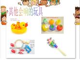 美術(shù)三年級(jí)上冊(cè)課件-17.會(huì)響的玩具4-人教版