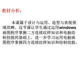 美術(shù)三年級上冊課件-18.電腦美術(shù)——畫“花布”2-人教版