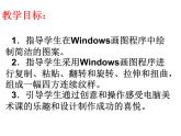 美術(shù)三年級上冊課件-18.電腦美術(shù)——畫“花布”2-人教版