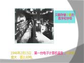 美術(shù)三年級(jí)上冊(cè)課件-16.新穎的電腦5-人教版