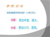 美術(shù)三年級(jí)上冊(cè)課件-16.新穎的電腦5-人教版