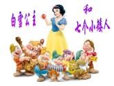 美术三年级上册课件-3.大人国与小人国2-人教版