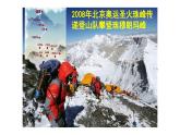 美术三年级上册课件-5.登山游戏6-人教版