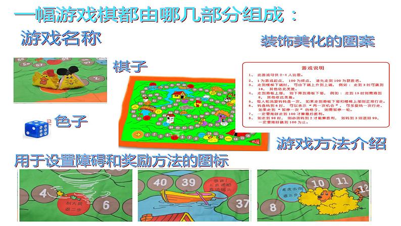 美术三年级上册课件-5.登山游戏6-人教版06