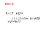 美術(shù)三年級上冊課件-18.電腦美術(shù)——畫“花布”1-人教版