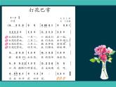 美術三年級上冊課件-10.美麗的花1-人教版