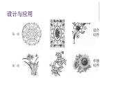 美術三年級上冊課件-10.美麗的花3-人教版