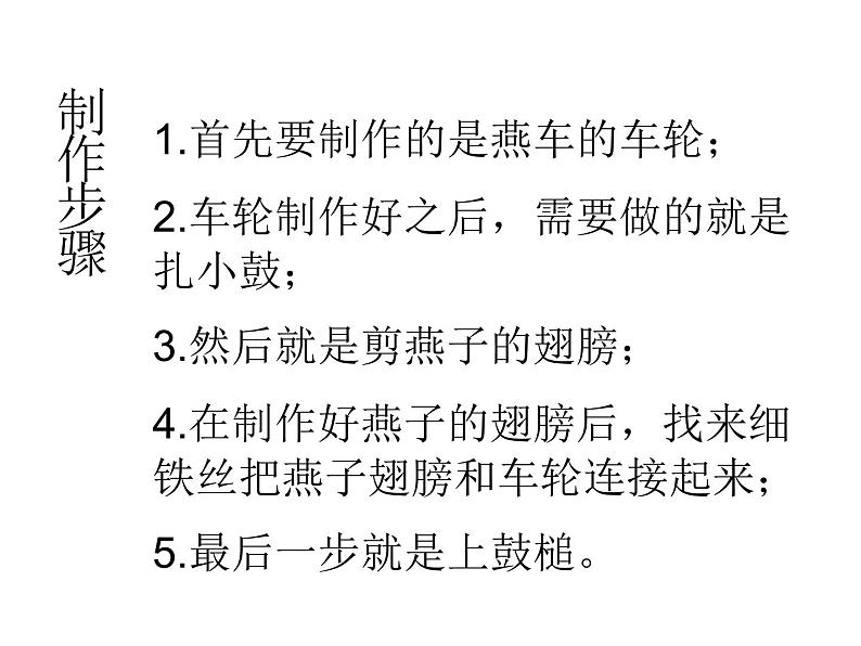 美术三年级上册课件-17.会响的玩具3-人教版第6页